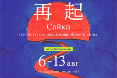 Saiki-exhibition-poster
