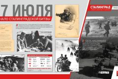 17-iyulya-nachalo-stalingradskoj-bitvy